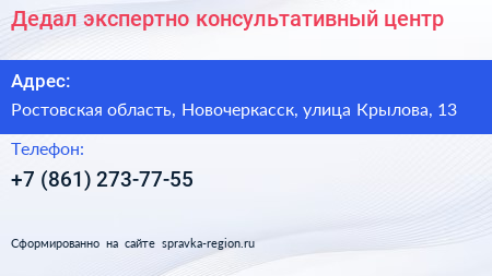 Дедал экспертно консультативный центр - визитка