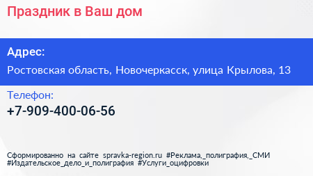 Нажмите, чтобы скачать визитку Праздник в Ваш дом - визитка