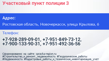 Участковый пункт полиции 3 - визитка
