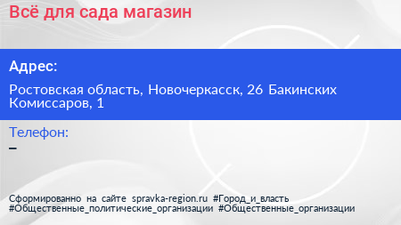 Всё для сада магазин - визитка