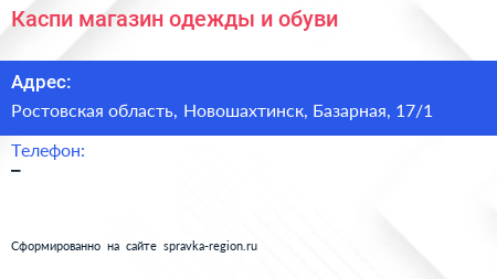 Каспи магазин одежды и обуви - визитка