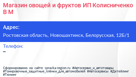 Магазин овощей и фруктов ИП Колисниченко В М  - визитка