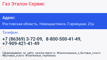 Газ Эталон Сервис - визитка