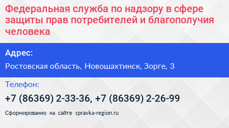 Федеральная служба по надзору в сфере защиты прав потребителей и благополучия человека - визитка