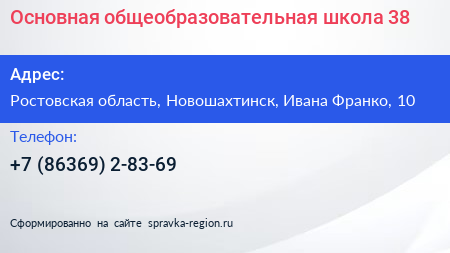 Основная общеобразовательная школа 38 - визитка