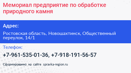 Мемориал предприятие по обработке природного камня - визитка