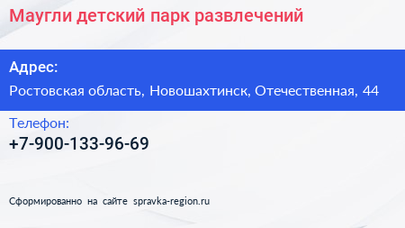 Нажмите, чтобы скачать визитку Маугли детский парк развлечений - визитка