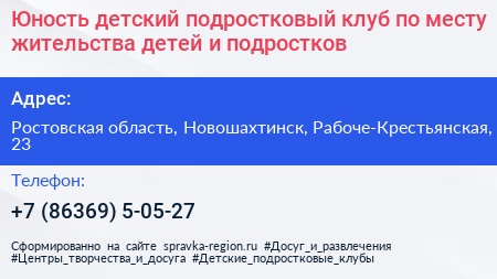 Юность детский подростковый клуб по месту жительства детей и подростков - визитка