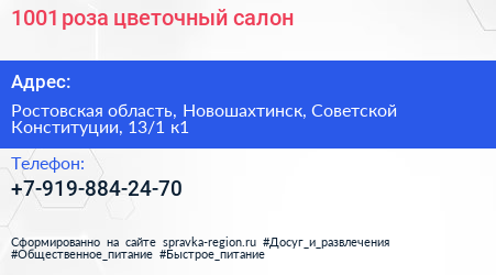 1001 роза цветочный салон - визитка