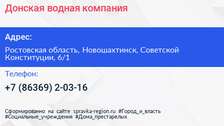 Донская водная компания - визитка