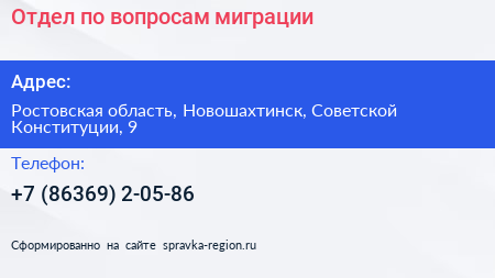 Отдел по вопросам миграции - визитка