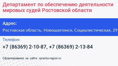 Департамент по обеспечению деятельности мировых судей Ростовской области - визитка