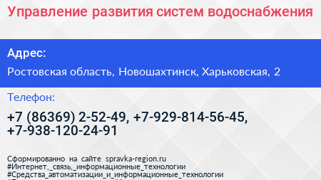 Управление развития систем водоснабжения - визитка