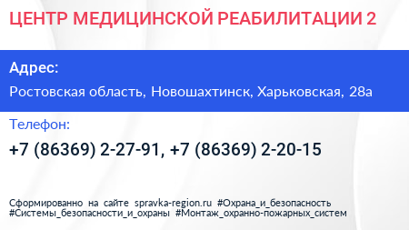 ЦЕНТР МЕДИЦИНСКОЙ РЕАБИЛИТАЦИИ 2 - визитка