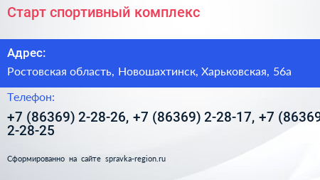 Старт спортивный комплекс - визитка