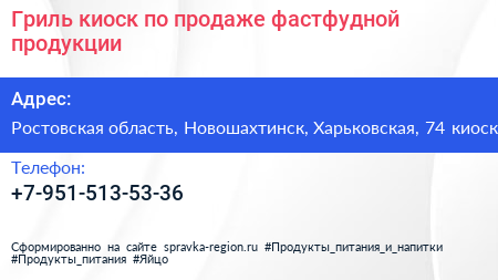 Гриль киоск по продаже фастфудной продукции - визитка