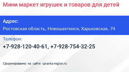 Мини маркет игрушек и товаров для детей - визитка
