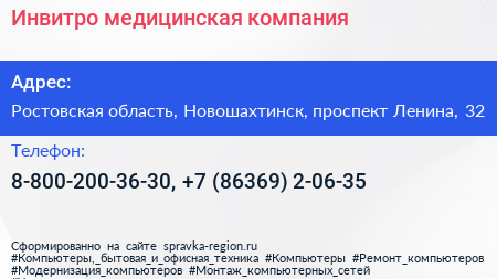 Инвитро медицинская компания - визитка