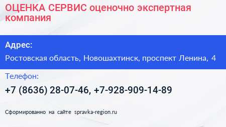 ОЦЕНКА СЕРВИС оценочно экспертная компания - визитка