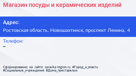Магазин посуды и керамических изделий - визитка