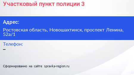 Участковый пункт полиции 3 - визитка