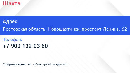 Нажмите, чтобы скачать визитку Шахта - визитка