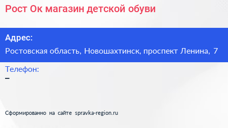 Рост Ок магазин детской обуви - визитка