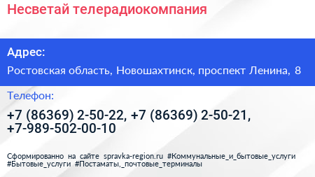 Несветай телерадиокомпания - визитка