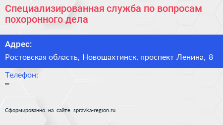 Специализированная служба по вопросам похоронного дела - визитка