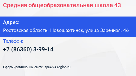 Средняя общеобразовательная школа 43 - визитка