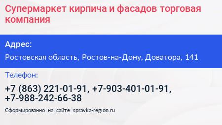 Супермаркет кирпича и фасадов торговая компания - визитка