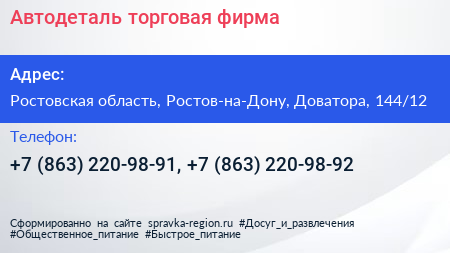 Автодеталь торговая фирма - визитка