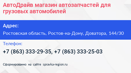 АвтоДрайв магазин автозапчастей для грузовых автомобилей - визитка