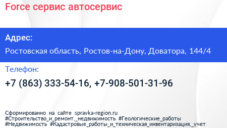 Force сервис автосервис - визитка
