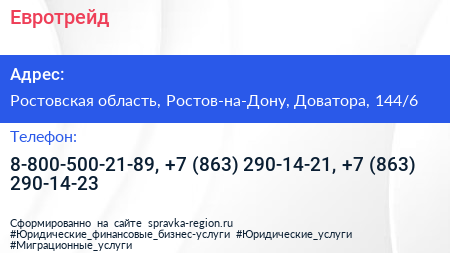 Евротрейд - визитка