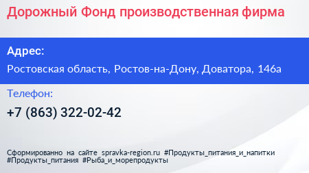Нажмите, чтобы скачать визитку Дорожный Фонд производственная фирма - визитка