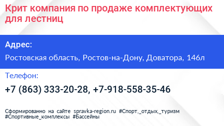 Крит компания по продаже комплектующих для лестниц - визитка