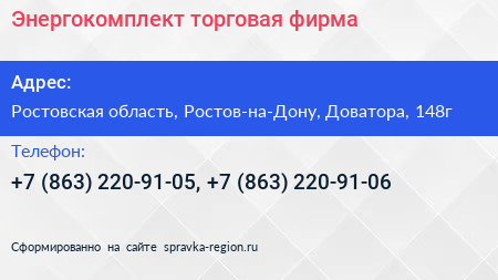 Энергокомплект торговая фирма - визитка