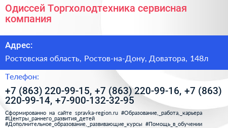Одиссей Торгхолодтехника сервисная компания - визитка