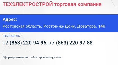 ТЕХЭЛЕКТРОСТРОЙ торговая компания - визитка