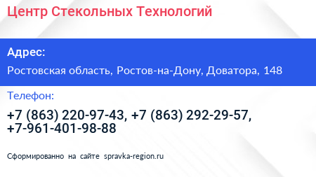 Центр Стекольных Технологий - визитка