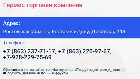 Гермес торговая компания - визитка