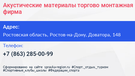 Акустические материалы торгово монтажная фирма - визитка