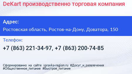 DeKart производственно торговая компания - визитка