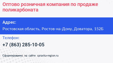 Оптово розничная компания по продаже поликарбоната - визитка