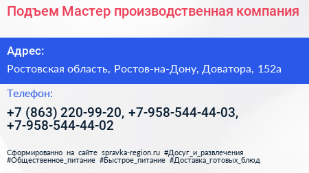 Подъем Мастер производственная компания - визитка