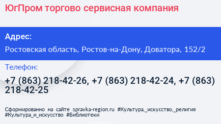 ЮгПром торгово сервисная компания - визитка