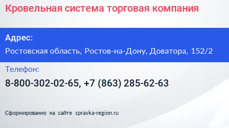 Кровельная система торговая компания - визитка