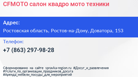 CFMOTO салон квадро мото техники - визитка