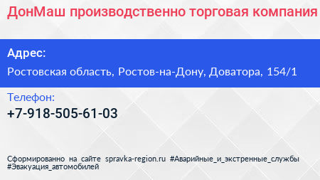 Нажмите, чтобы скачать визитку ДонМаш производственно торговая компания - визитка